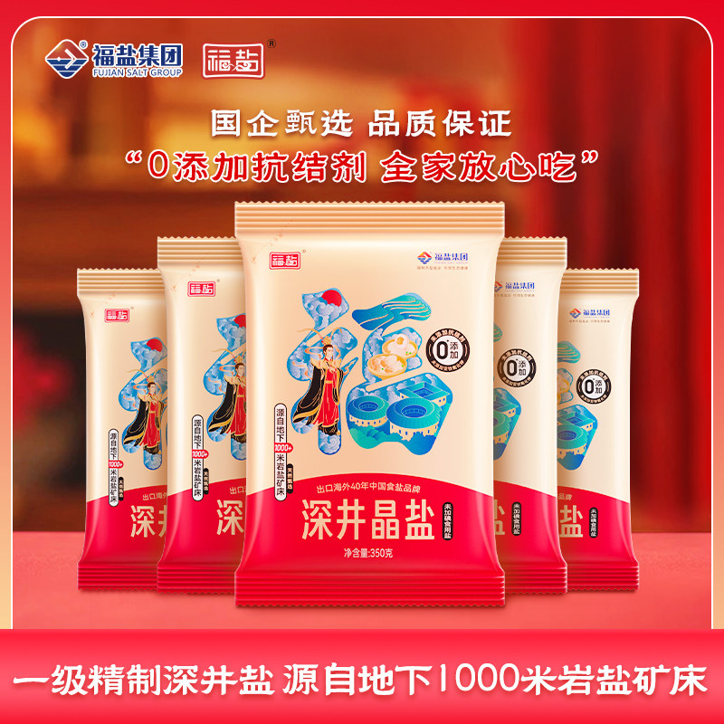 福盐未加碘0添加深井晶盐