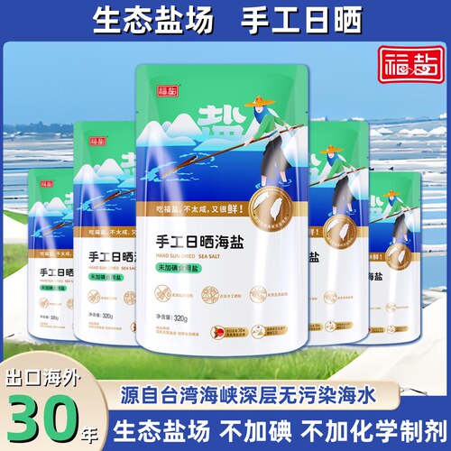 福盐手工日晒海盐无碘无抗结剂