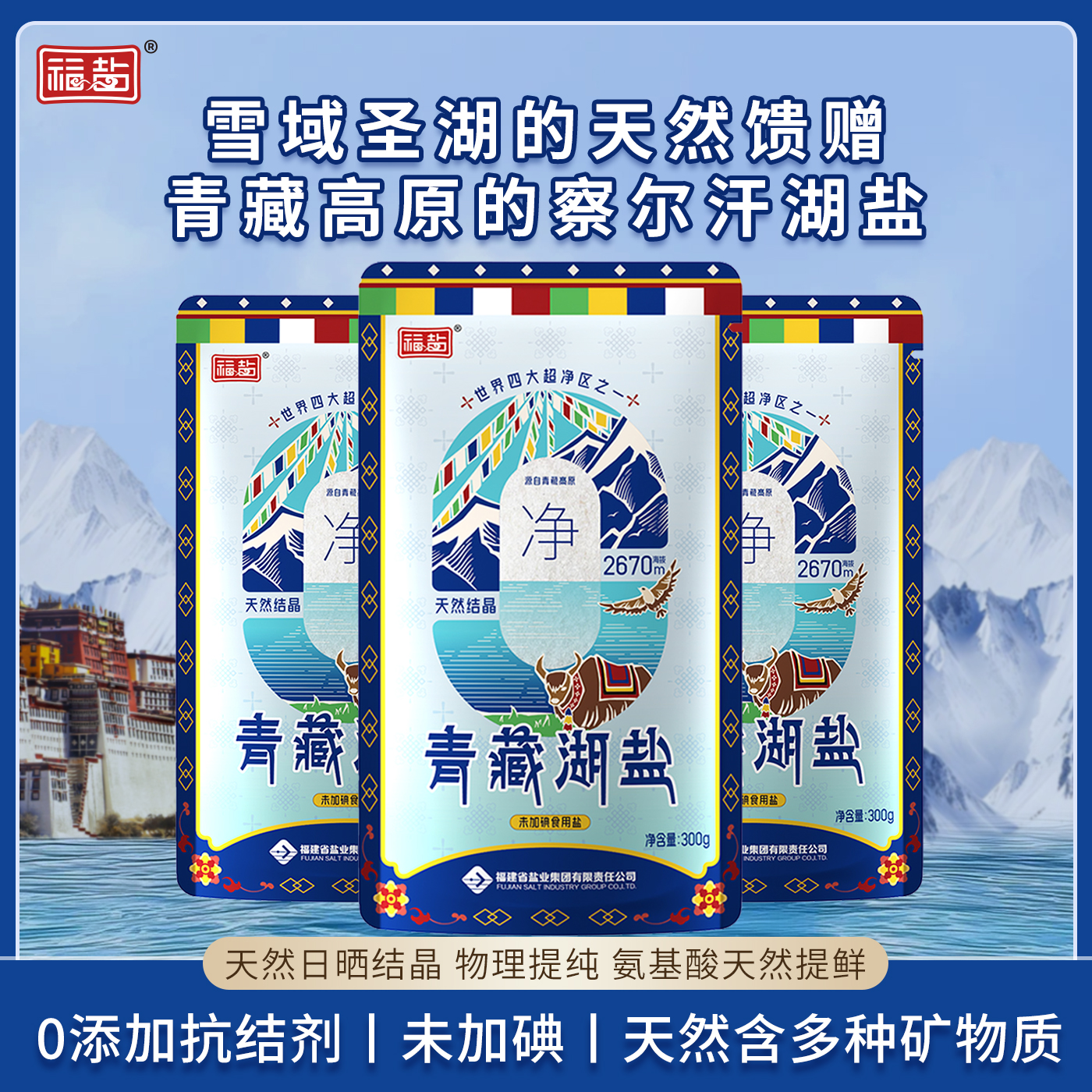 青海藏青湖盐无碘盐家用甲状腺0添加天然食用盐巴专用官方旗舰店