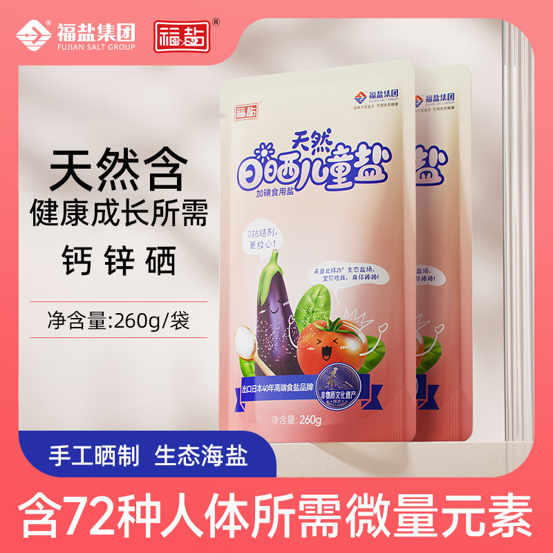天然儿童盐减盐50%添加调味料食盐送宝宝婴幼儿一岁专用辅食谱