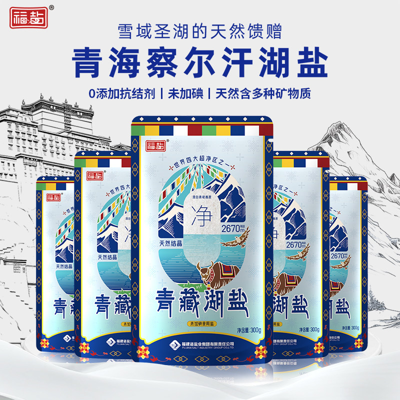 福盐未加碘青海湖盐藏青盐