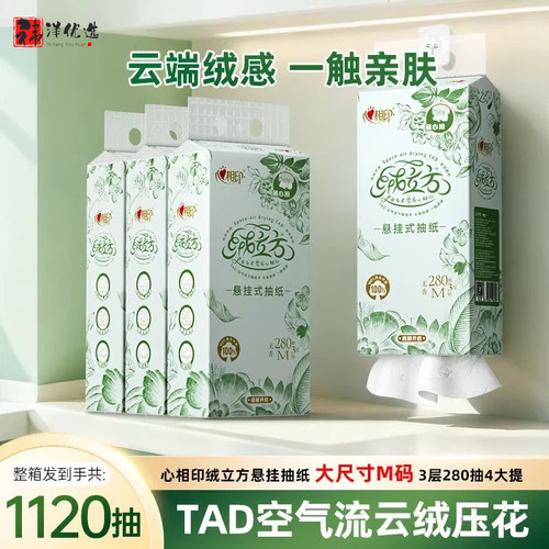 心相印绒立方悬挂式抽纸加大280