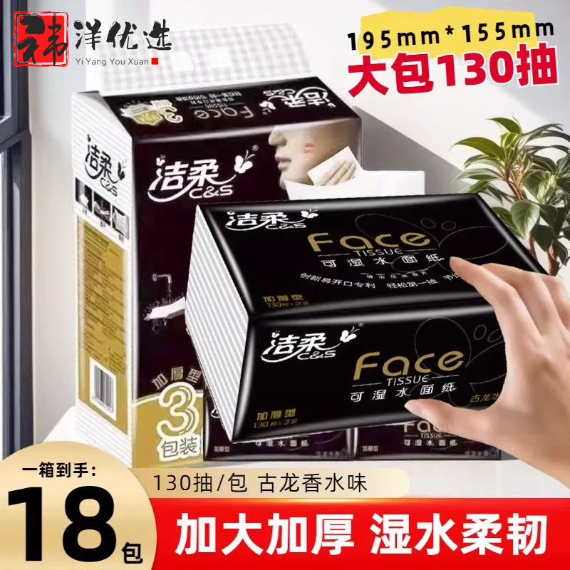 洁柔抽纸Face古龙香水味130抽3层大号实惠装纸巾纸抽家用整箱优惠