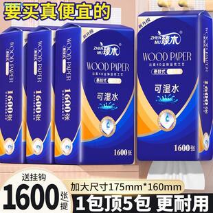 臻木1600张悬挂式纸巾加量装抽纸家用餐巾原木纸面巾纸卫生纸