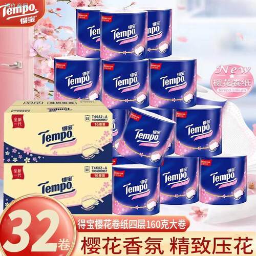 Tempo得宝卷纸卫生纸家用4层加厚160g有芯卷筒纸卫生纸大卷樱花香
