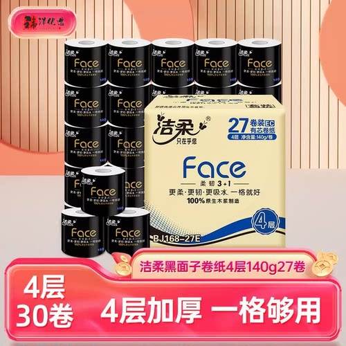 洁柔卷筒卫生纸4层140克提装箱装