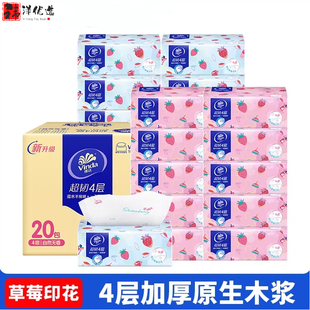 维达抽纸甜心草莓印花抽纸4层90抽2包抽纸巾维达抽纸卫生纸优惠装