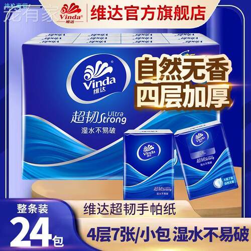 维达手帕纸 V0169小包纸巾随身装24包一提卫生纸面巾纸餐巾纸便携