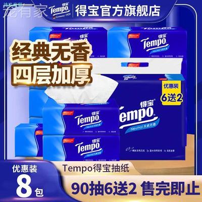 Tempo得宝抽纸6+2提装4层加厚90抽无香抽纸8包装T2367可湿餐巾纸