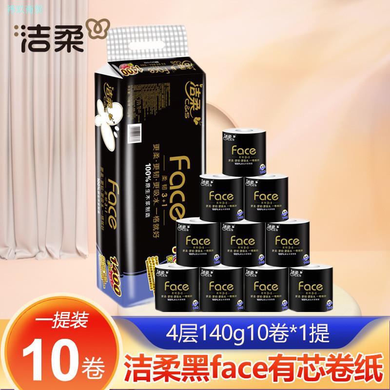 洁柔卷纸黑face 4层加厚原木卷纸卫生纸家用厕所卷纸巾有芯卷筒纸