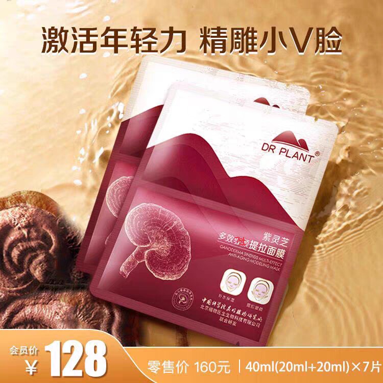 植物医生紫灵芝多效驻颜提拉面膜紧致提拉抗皱补水淡纹提亮正品