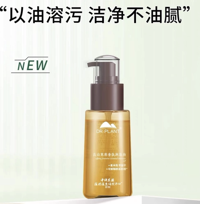 植物医生新品高山茉莉香氛沐浴油有效清洁护肤不油腻99ml专柜正品