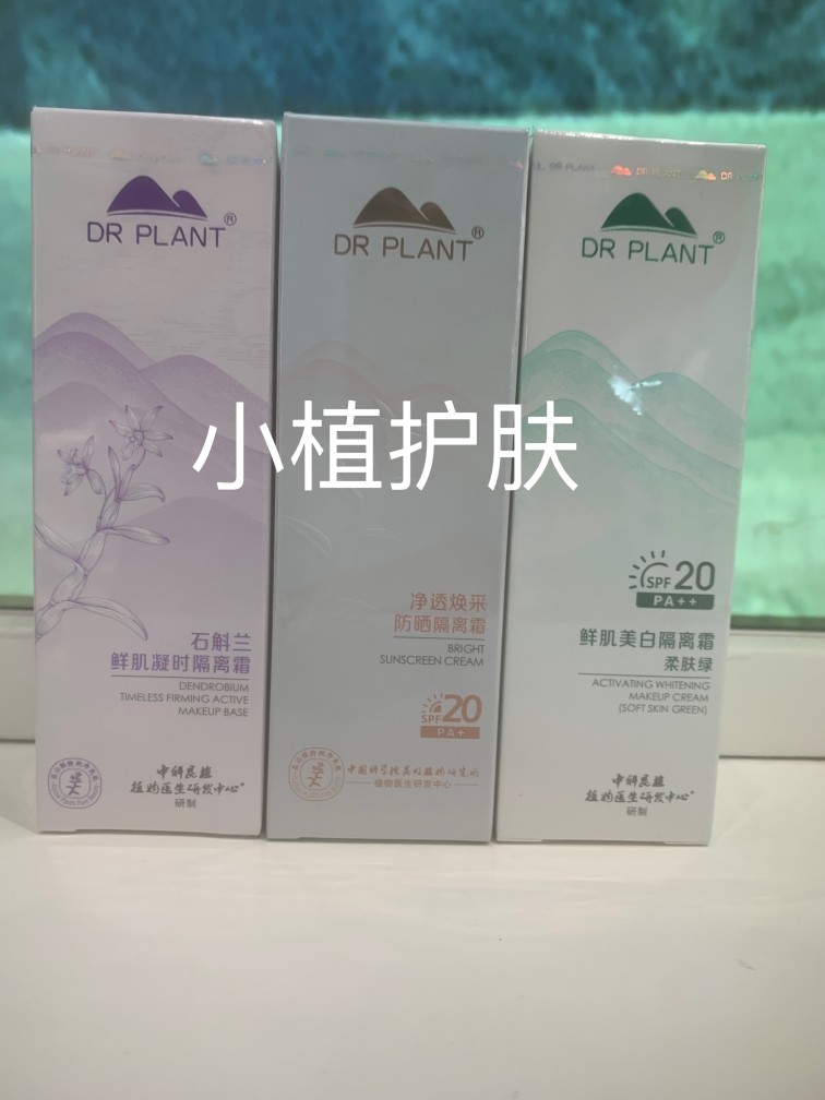 植物医生石斛兰隔离霜提亮遮瑕隐形毛孔保湿紫色绿色肤色专柜正品