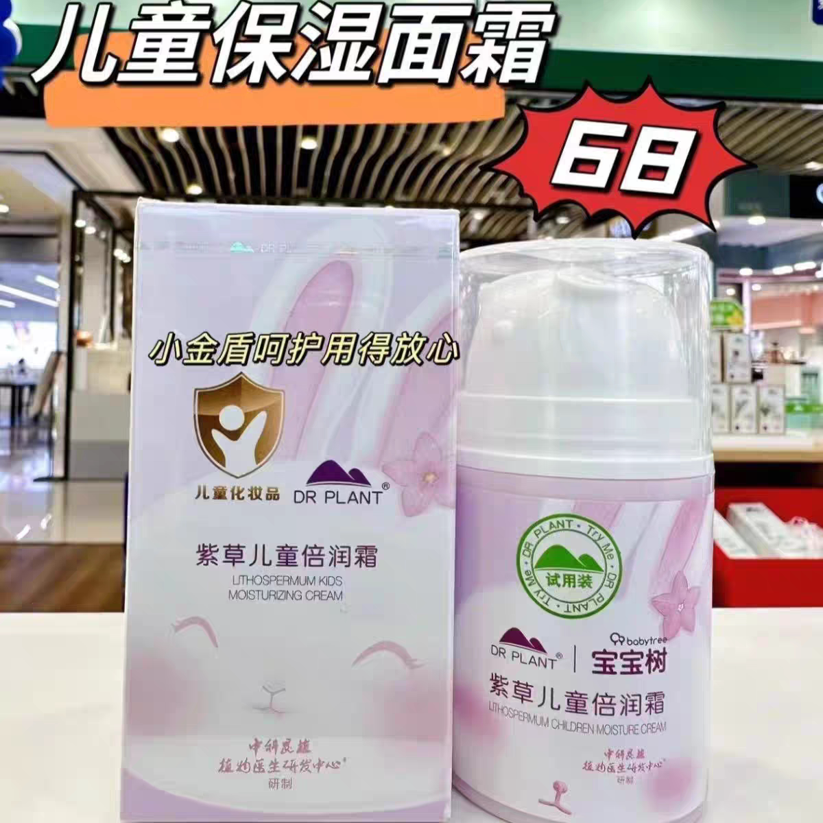 植物医生紫草宝宝霜保湿锁水亲肤柔嫩宝宝树紫草儿童倍润霜正品
