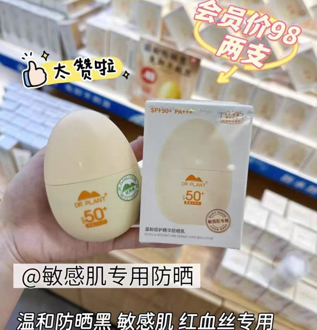 植物医生温和倍护精华防晒乳50倍防晒50g温和免卸妆敏肌学生正品
