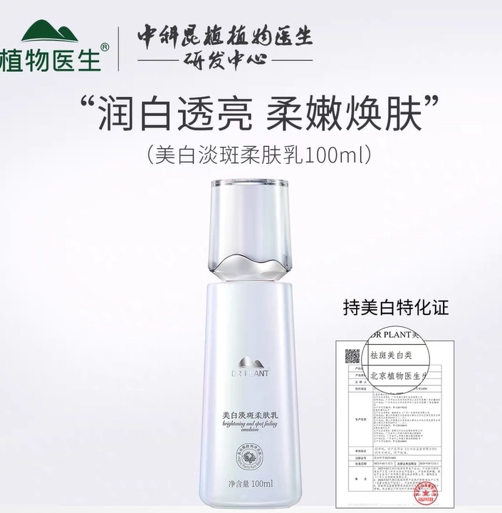 植物医生雪莲美白淡斑柔肤乳乳液保湿美白滋润提亮肤色盈亮正品