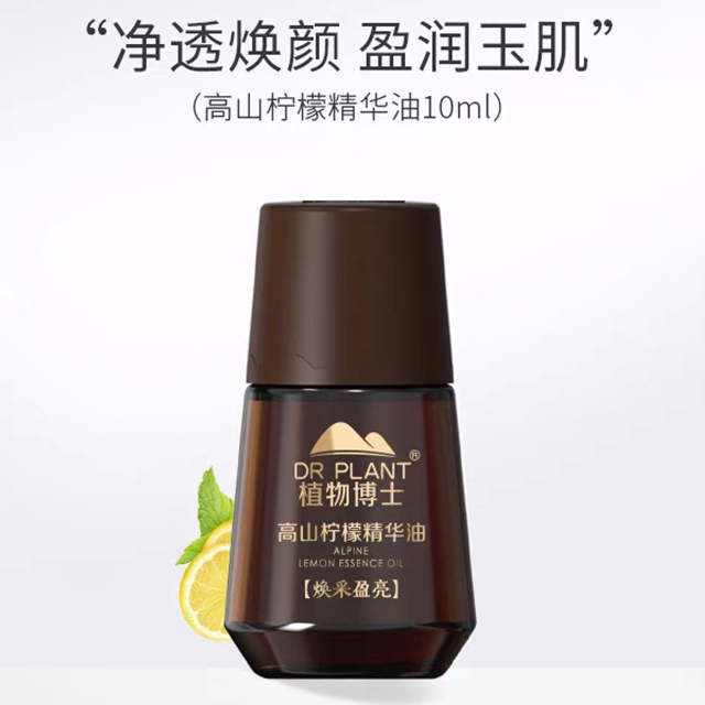 植物医生高山柠檬精华油眼面部补水保湿亮白淡化黑色素专柜正品