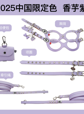 【BB限定】香芋紫中国限定色bb胸背带牵引绳加拿大进口项圈