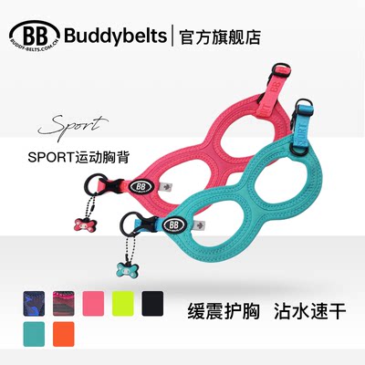 BuddyBelts胸背运动户外