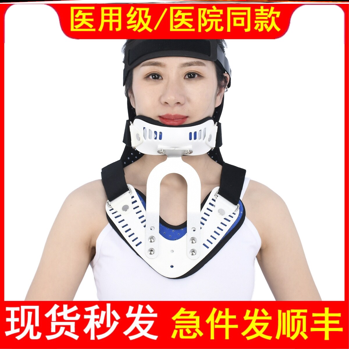 医用头颈胸固定支具颈托颈椎骨折术后康复矫形器固定器歪脖子损伤