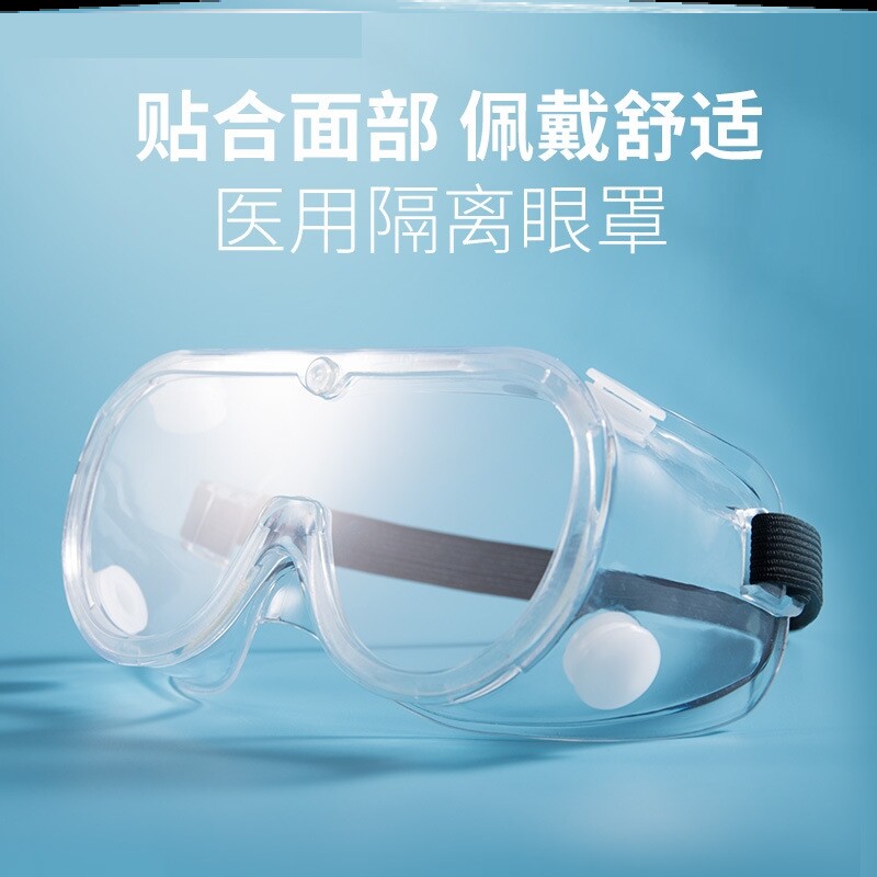 医用隔离眼罩防护镜护目镜医疗全封闭防尘防雾防飞沫风沙劳保骑行