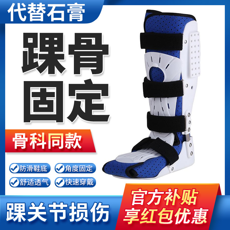 踝关节固定支具脚踝骨折扭伤护具下肢跖骨小腿术后足部支架康复鞋