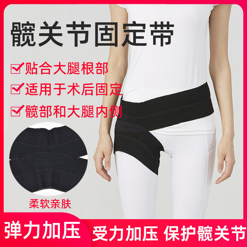 护髋带髋关节保护带束腿带束腰护具胯骨固定带瘦腿加压运动绷带cl