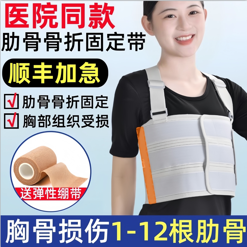 肋骨骨折固定带护胸外翻绑带心脏搭桥术后肋骨带透气胸椎康复护具