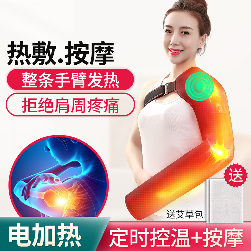 电加热护肩保暖肩周炎网球肘肩膀手臂春夏艾灸热敷理疗仪家用发热