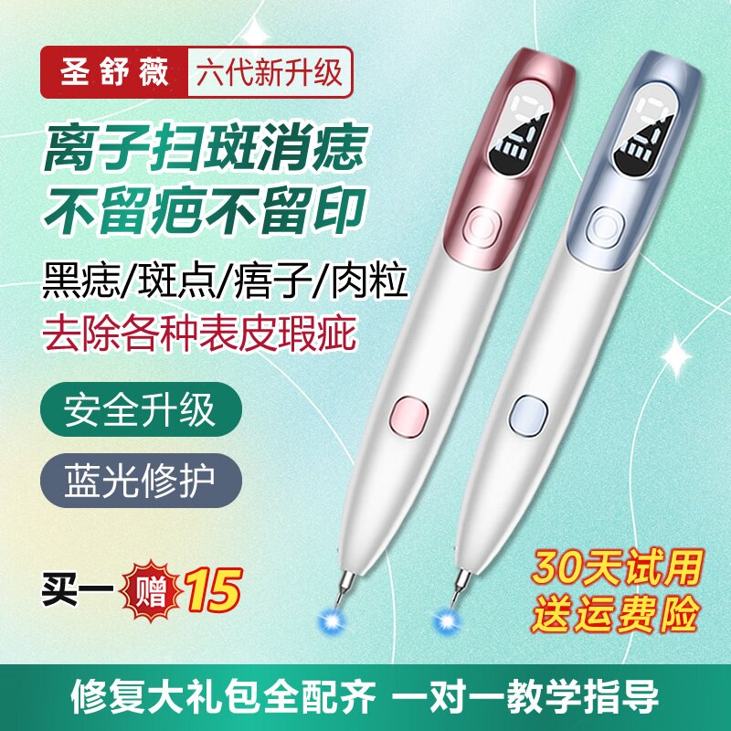 去除面部扁平疣仪器激光点疣点痣笔脖子丝状疣祛瘊子肉粒猴子疙瘩
