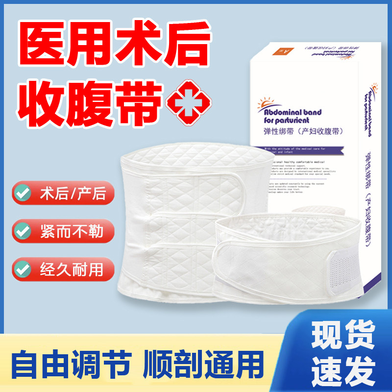 医用术后收腹带产妇产后专用剖腹产纯棉束腹带固定绑腰束缚zt