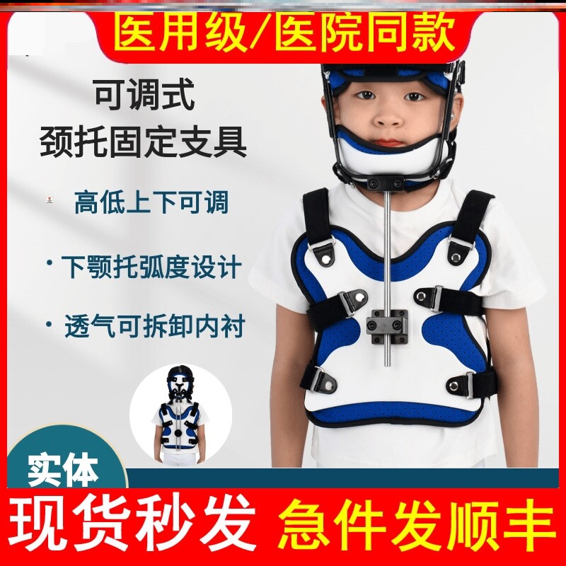 医用儿童可调式头颈胸固定支具斜颈歪脖小孩架颈椎胸椎骨折固定器