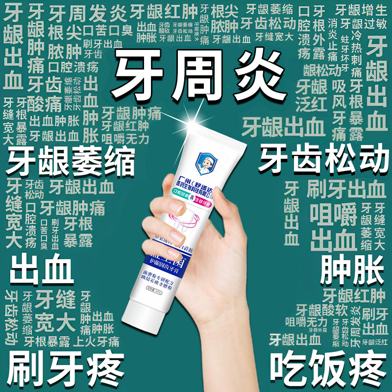 舒适达牙膏治牙痛治口腔牙龈韦缩专业修复生再牙膏官方正品旗舰店