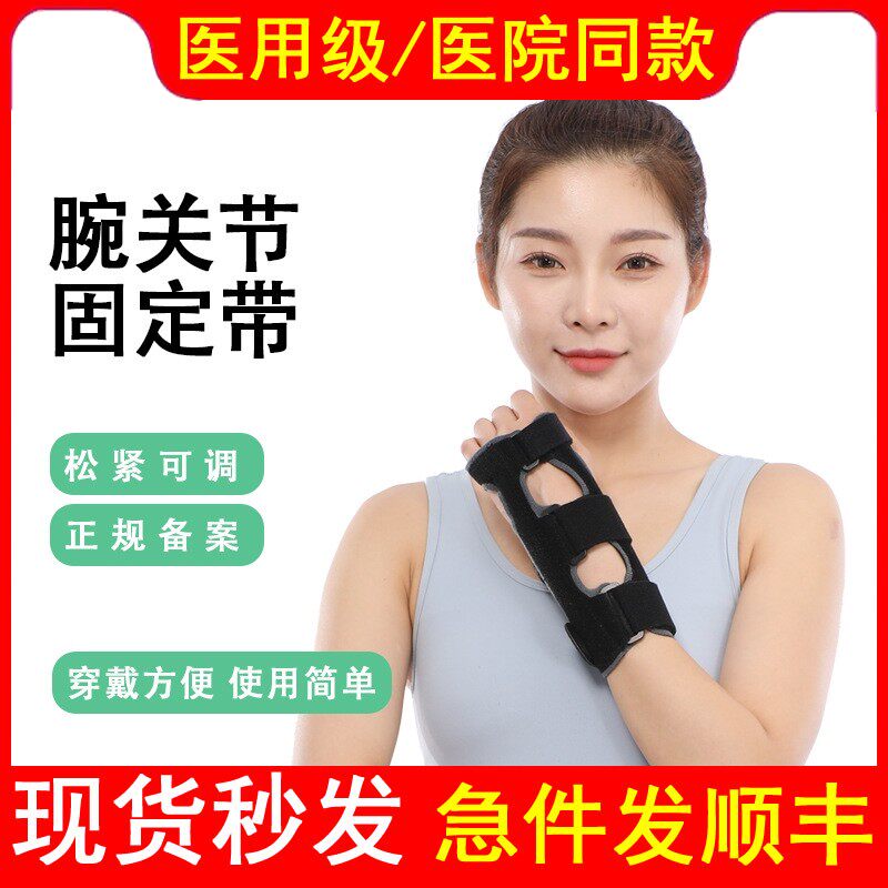 医用腕关节固定支具固定器护具腱鞘炎手臂扭伤固定带夹板背伸护套