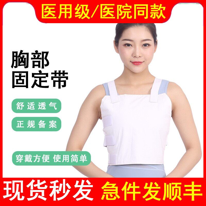 医用胸部固定带肋骨骨折心脏术后康复手术护胸椎绑带外翻矫正护具