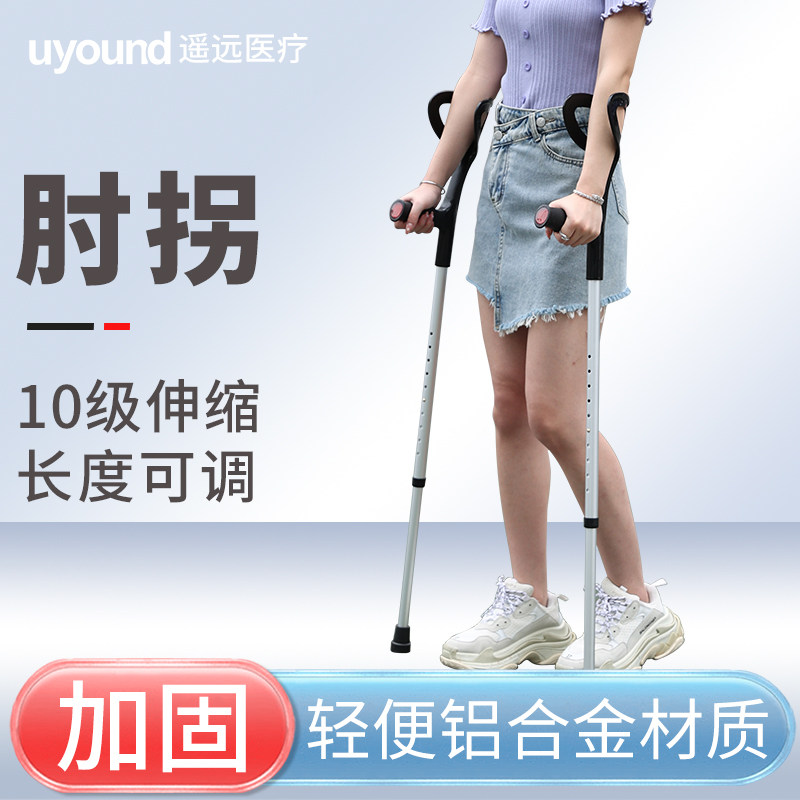 医用肘拐手臂式骨折拐杖助步器年轻人可折叠防滑单拐双拐棍助行器