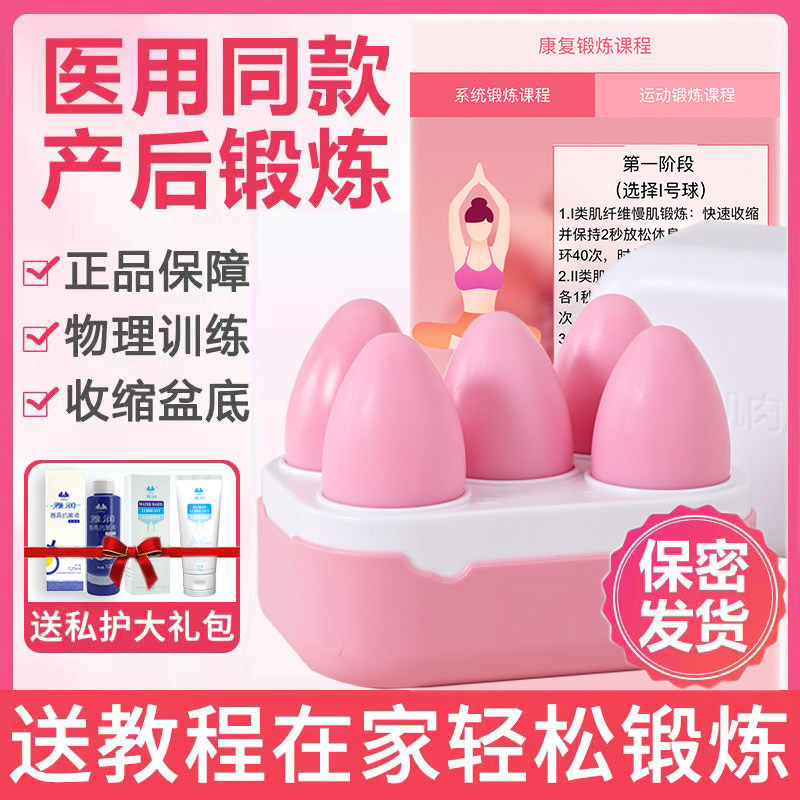 阴道哑铃盆底肌修复仪训练器家用阴道收缩私处紧致缩阴凯格尔小球