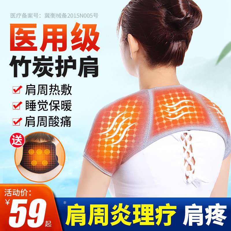 医用护肩保暖肩周炎颈椎坎肩睡觉肩部加热理疗自发热肩膀疼痛神器