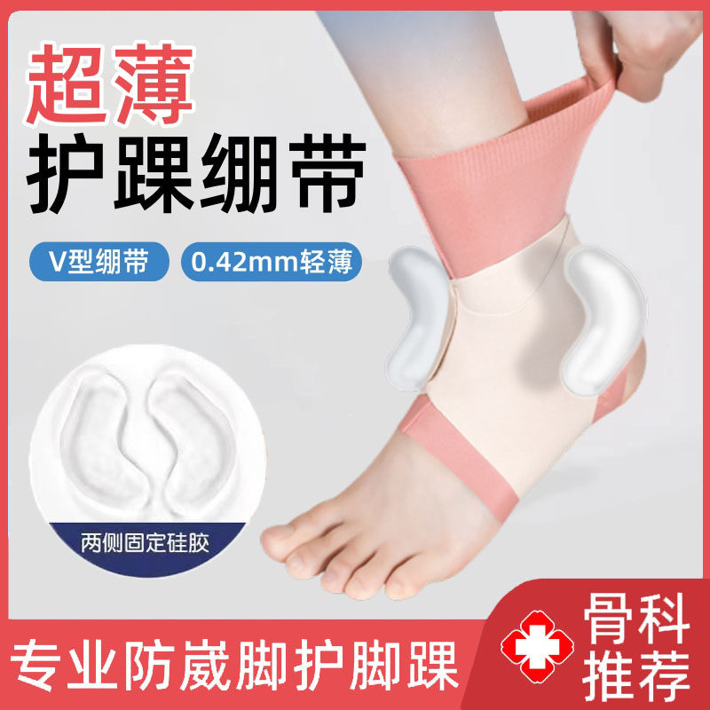 护踝韧带损伤医用踝关节防崴脚扭伤固定支具男女超薄透气可穿鞋zx