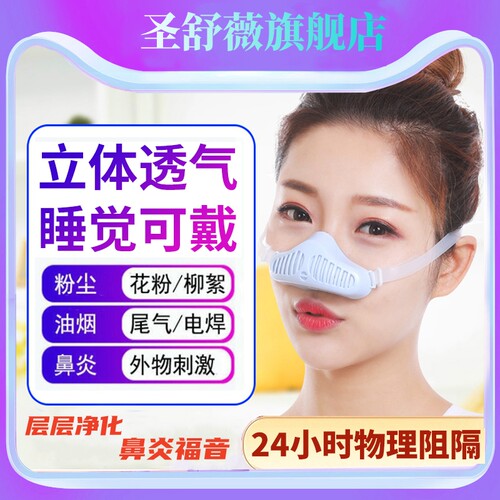 鼻用冷空气过滤器睡眠口罩