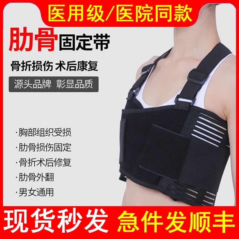 医用肋骨固定带腰间盘突出胸部组织受损骨折损伤术后修复透气护腰