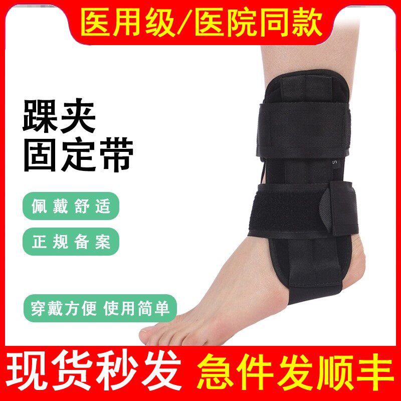 医用脚踝支具固定带关节骨折护具扭伤绷带恢复护踝防崴脚专业脚腕