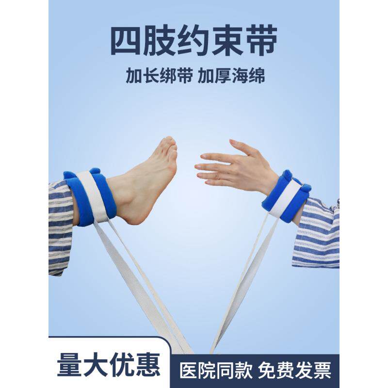 医用四肢约束带卧床痴呆老人精神狂躁病人手腕脚腕保护性手脚固定