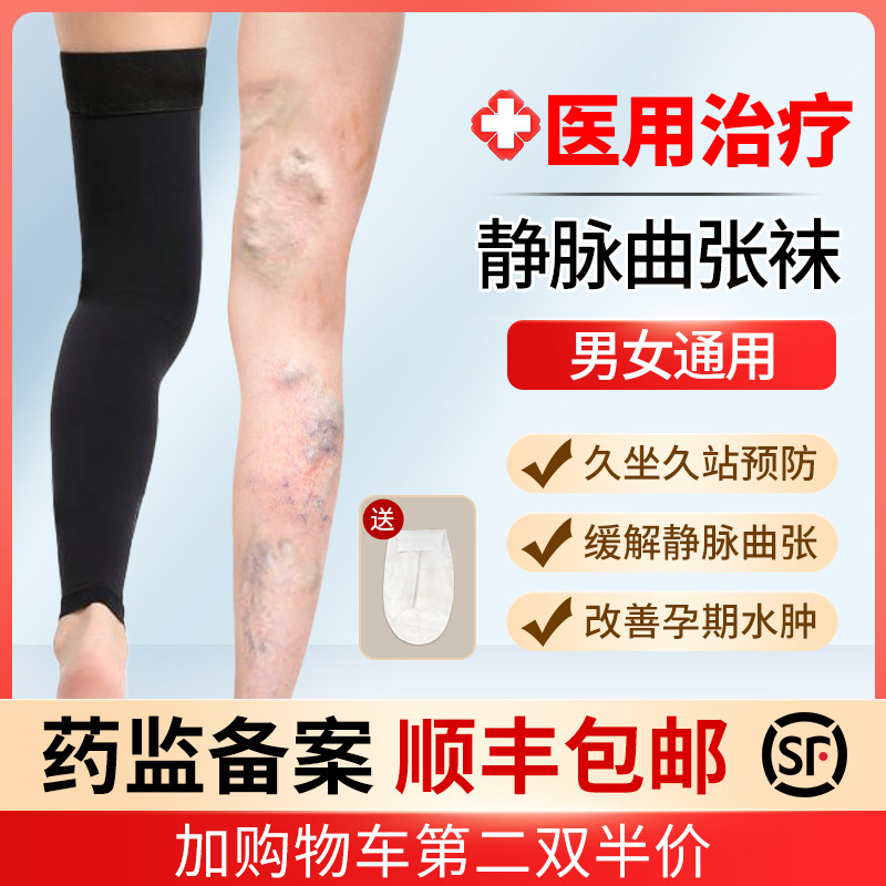 医用男女专用静脉曲张弹力袜秋冬长筒孕妇透气医护治疗型旗舰店