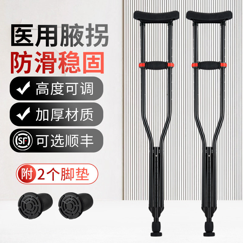 医用拐杖骨折腋下拐年轻人拐棍老人防滑脚扭伤康复用拐杖助步器