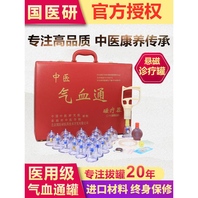 国医研中医气血通拔罐器27罐真空磁疗家用抽气式拨火罐美容院专用
