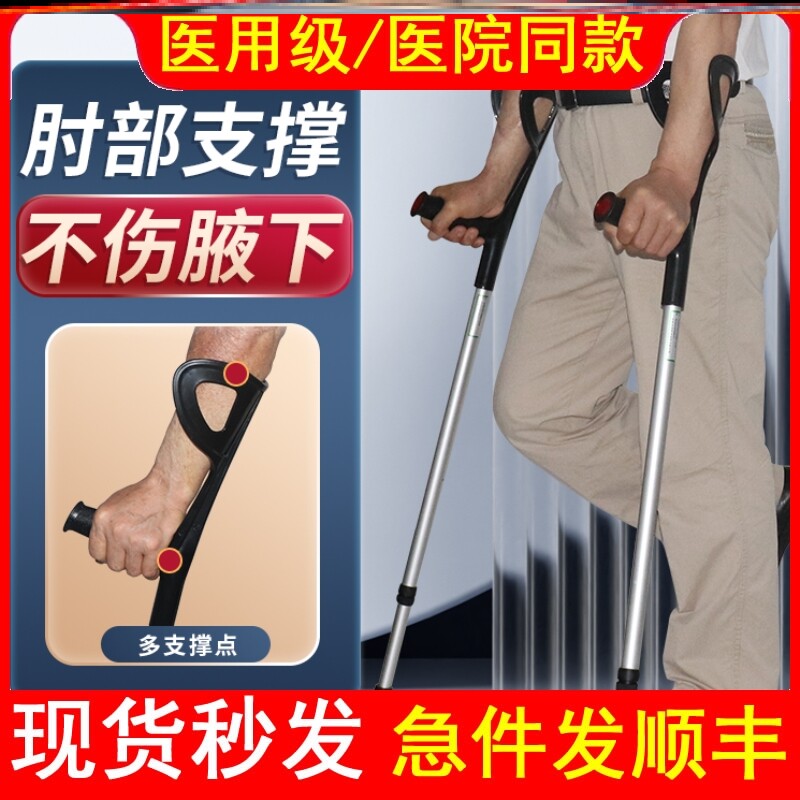 医用拐杖腋下骨折防摔防滑轻便双拐成人肘拐儿童残疾人脚垫手臂式