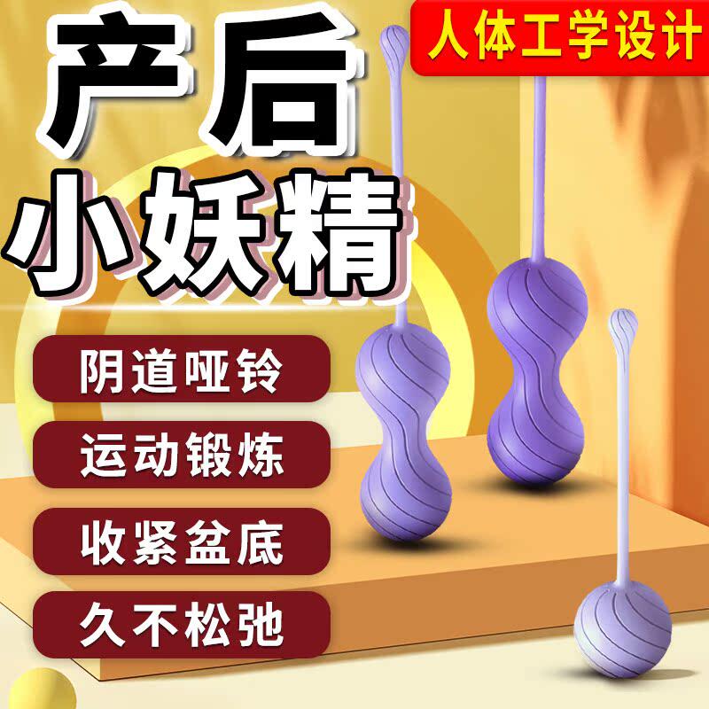 阴道哑铃盆底肌康复器修复仪缩阴紧致私处正品球产后漏尿家用训练