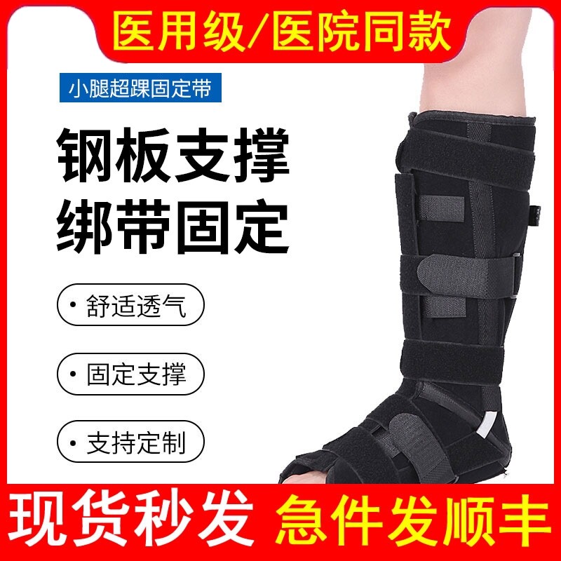 医用钢板支撑小腿超踝固定带胫腓踝关节骨折扭伤拉伤绑带固定支具