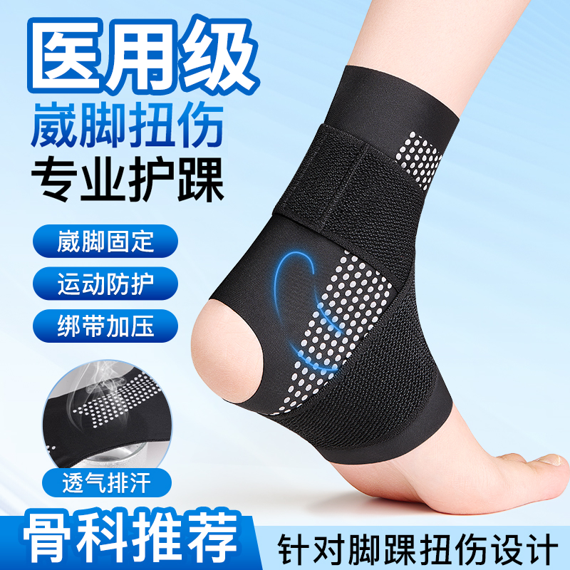 医用护踝扭伤恢复韧带损伤踝关节保护套防崴脚运动护具可穿鞋